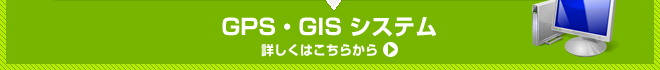 GPSEGIS VXe@ڂ͂炩